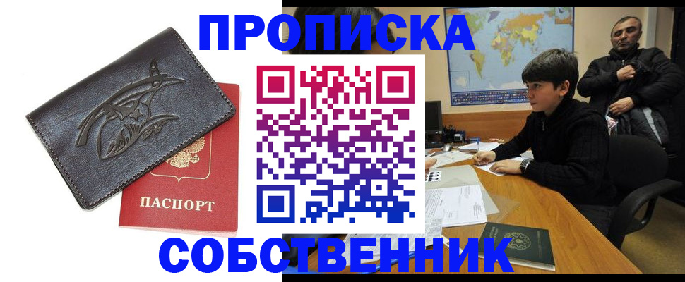 временная регистрация купить в Кунгуре