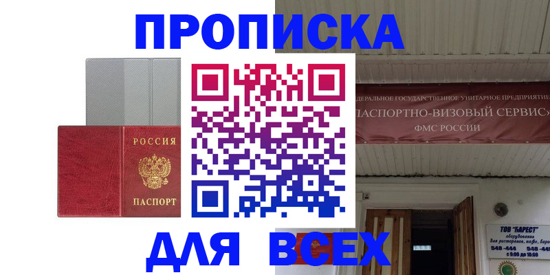 прописка гарантия в Кунгуре